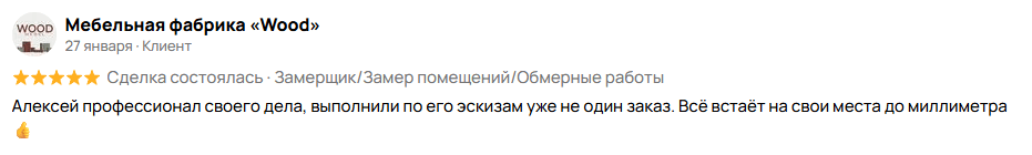 Отзыв клиента 2