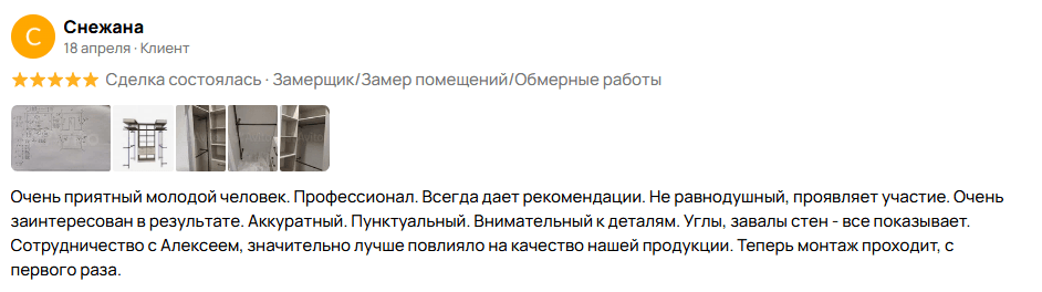 Отзыв клиента 8